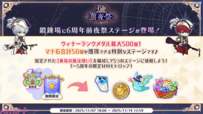 03_前夜祭_期間限定ステーシ゛