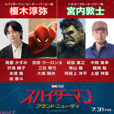 ★【0704_18時解禁】『スパイダーマン:BND』:日本語吹替版声優陣
