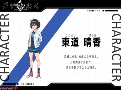 【バーテックスフォース】キャラクター紹介_東道晴香