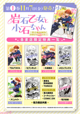 岩石乙女と小石ちゃん (2)