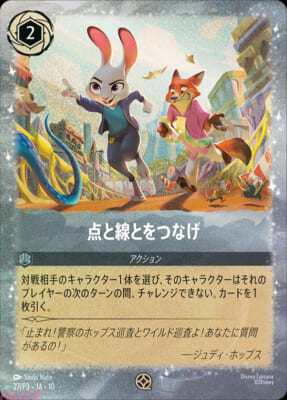 【即時解禁】『ズートピア2』入場者プレゼント第2弾(ディズニー・ロルカナ・トレーディングカードゲーム-プロモーションカード《点と線とをつなげ》)