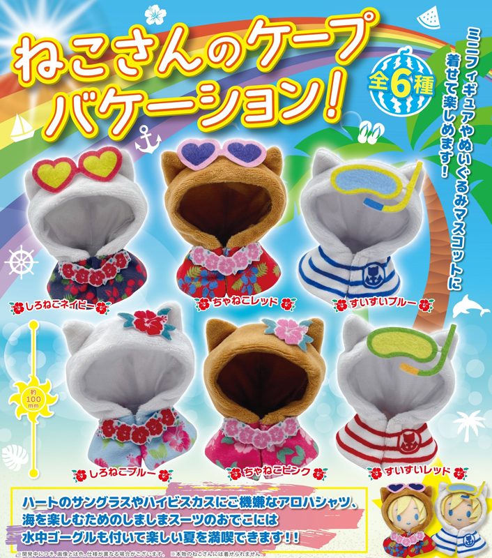 ねこさんのケープ バケーション!