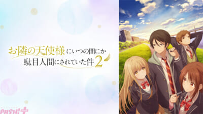 06_お隣の天使様にいつの間にか駄目人間にされていた件2