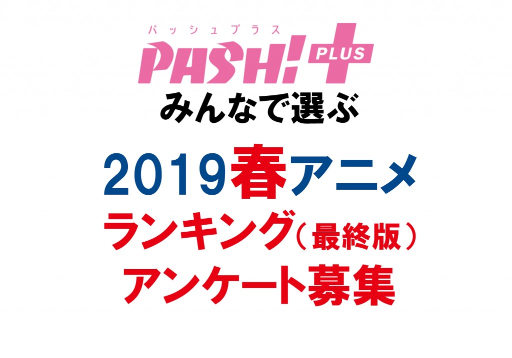 19-PP06_HaruAnimeLast