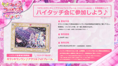 【キミプリ感謝祭】ハイタッチ会告知画像