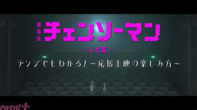 応援上映サムネイル画像