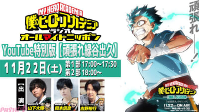 ヒロアカFS_1122AMNサムネ-s