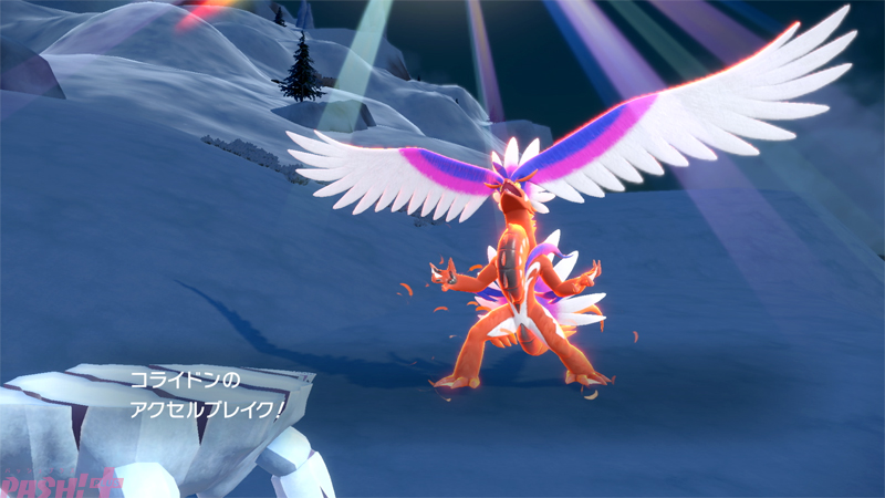 p03_コライドン_アクセルブレイク1