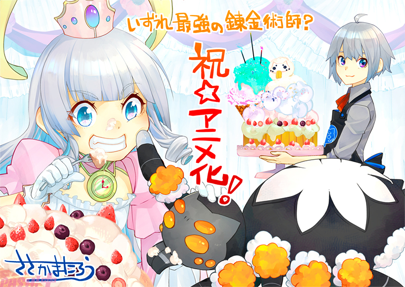 いずれ最強の錬金術師?_原作お祝いイラスト(コミック:ささかまたろう先生)