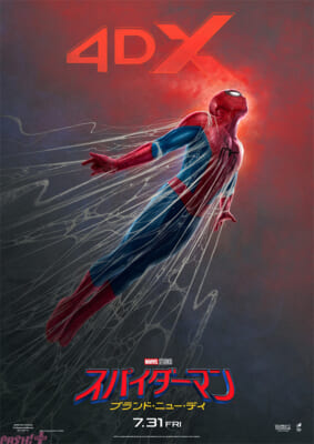 【0627_AM11時解禁】『スパイダーマン：BND』：PLF版（4DX）