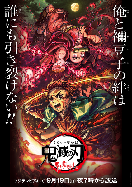 那田蜘蛛山編_RGB