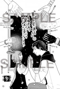 hatenosho_yurindo_kokuchi