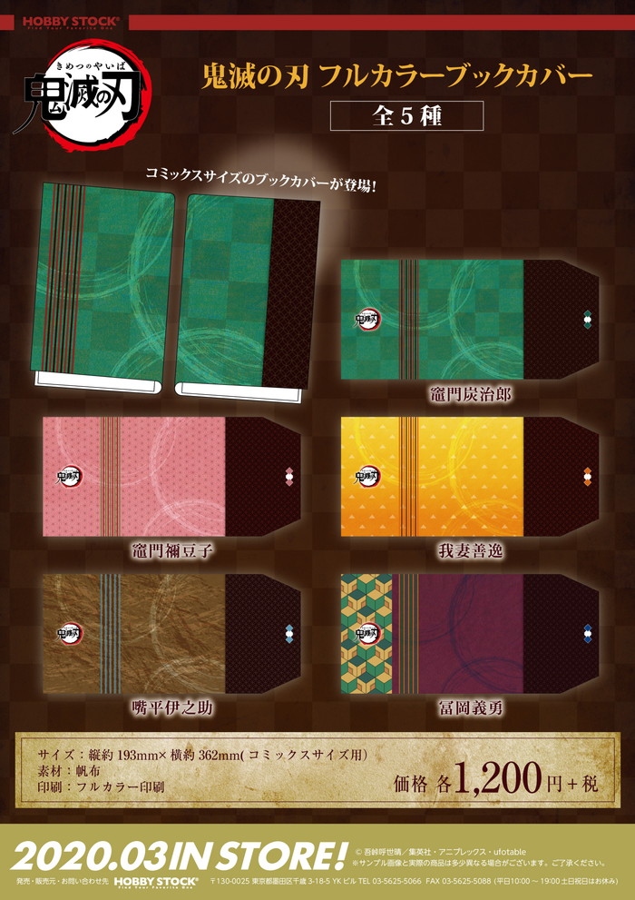 Tvアニメ 鬼滅の刃 炭治郎ら5人の湯のみなどが予約開始 ちびキャラはイラストレーター あかね描きおろし Pash Pluspash Plus