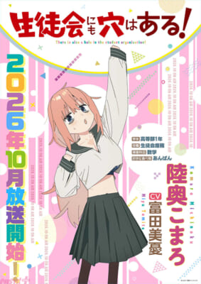 陸奥こまろ_B2キャラポスターmin