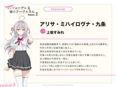 第2期キャラ紹介_02_アーリャ