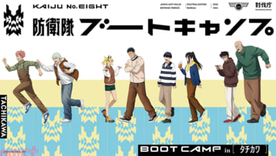 【怪獣8号】「防衛隊ブートキャンプ」イベントビジュアル