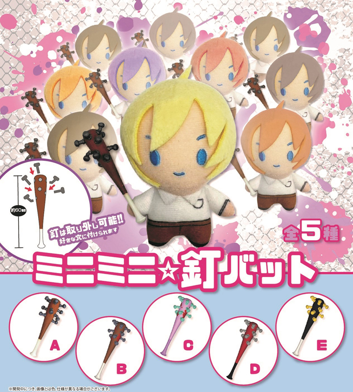 ミニミニ☆釘バット