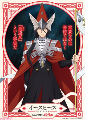キャラクタービジュアル_イースヒース