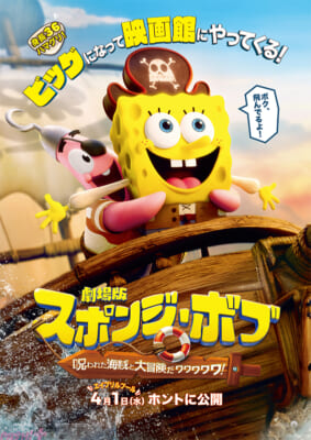 spongebob_reg_JP_R_f2