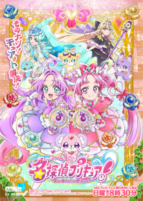 名探偵プリキュア！番組ビジュアル