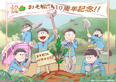 ※10月6日(火)18時解禁※【おそ松さん】10周年植樹ビジュアル