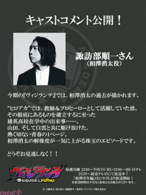 キャストコメント_諏訪部順一さまs