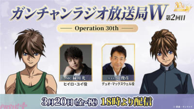 ガンチャンラジオ放送局W_2_サムネ