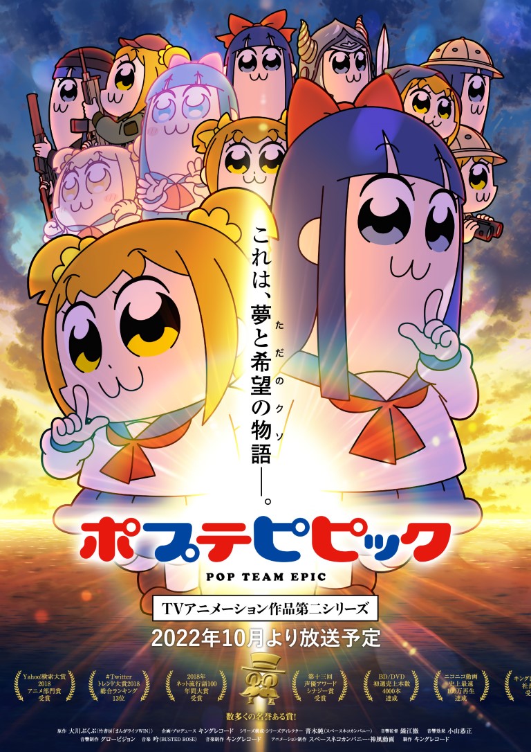 壮大なキャッチコピーと とびっきりにクソなルビ アニメ ポプテピピック 第二シリーズのビジュアル解禁 Pash Pluspash Plus