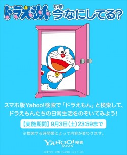 dorayahoo_20160830_02