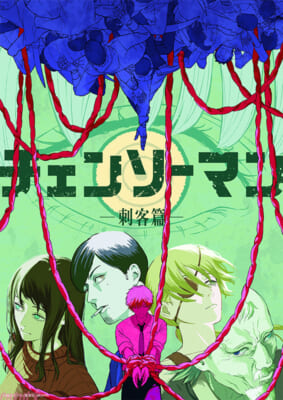 【CSM】刺客篇ティサ゛ーヒ゛シ゛ュアル