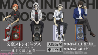 文スト_コンサート告知1