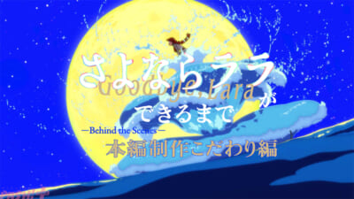 本編こだわり編