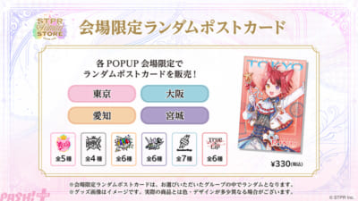 会場限定ポストカード