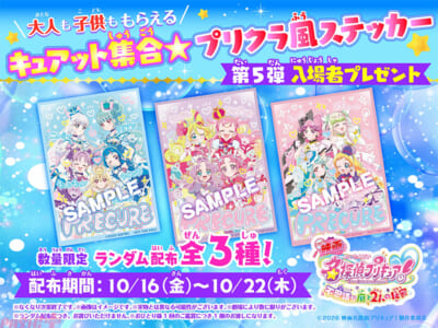 第5弾入場者プレゼント-Image_20261008_162657_511
