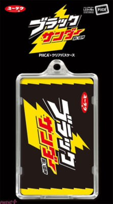 ピカッと光るパスケース「PIICA」ブラックサンダーコラボ