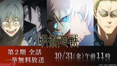 呪術廻戦_渋谷事変当日一挙