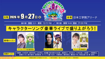 キャラソンライブ