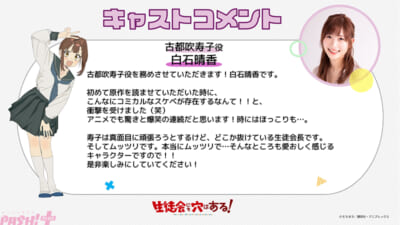寿子_キャストコメント
