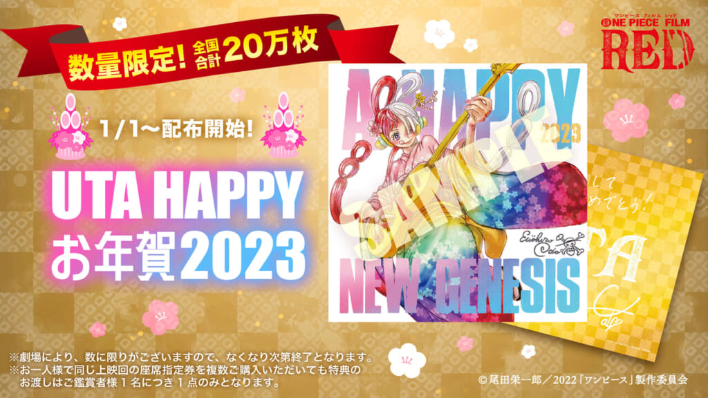 UTA HAPPY お年賀 2023