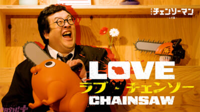 恋愛リアリティーショー（風映像）「ラブ・チェンソー」サムネイル画像