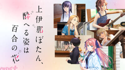 07_上伊那ぼたん、酔へる姿は百合の花