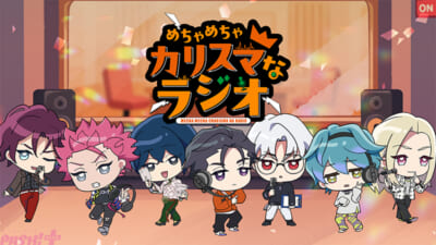 【カリスマ】『めちゃめちゃカリスマなラシ゛オ』番組メインヒ゛シ゛ュアル