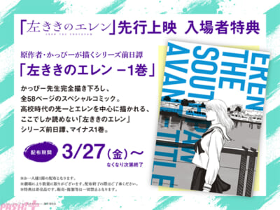 先行上映入場者特典