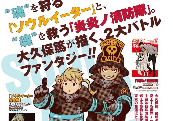炎炎ノ消防隊』×『ソウルイーター』が夢の共演！ 森羅とマカが防護服姿