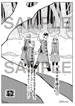 hatenosho1syosenkokuchi