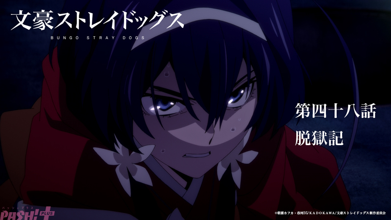 48話予告サムネイル