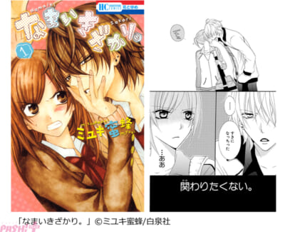 なまいきざかり