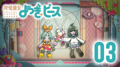 yotsugipeace_03_thumb