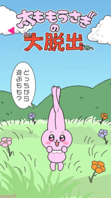 大脱出01