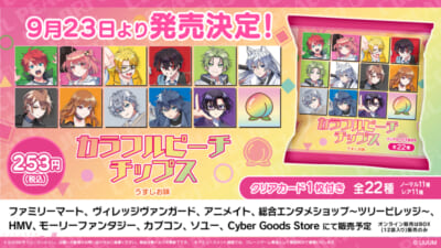 0911修正ver_からぴちチップス_発売決定バナー_1920x1080